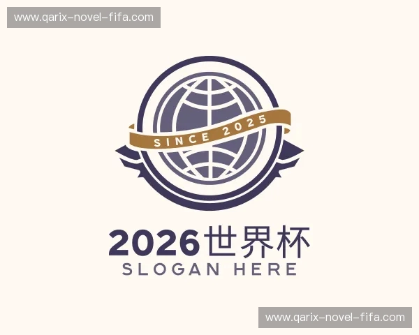 认识2026世界杯